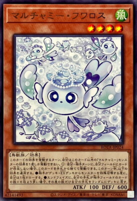 YuGiOh ROTA-JP024 Mulcharmy Fuwaross Rare | eBay