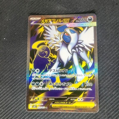 Pokémon Karte Absol EX 079/063 Neuwertig Mega Brave M1L Full Art