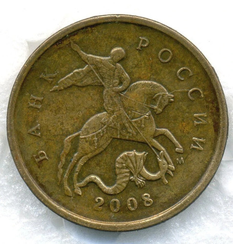 2008 Russia 10 Kopeks Coin Russian Federation Brass Kopeek Coins Bank of Russia - Picture 4 of 6