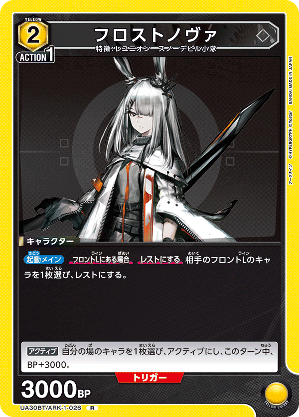 UNION ARENA UA30BT/ARK-1-026 FrostNova R Arknights | eBay