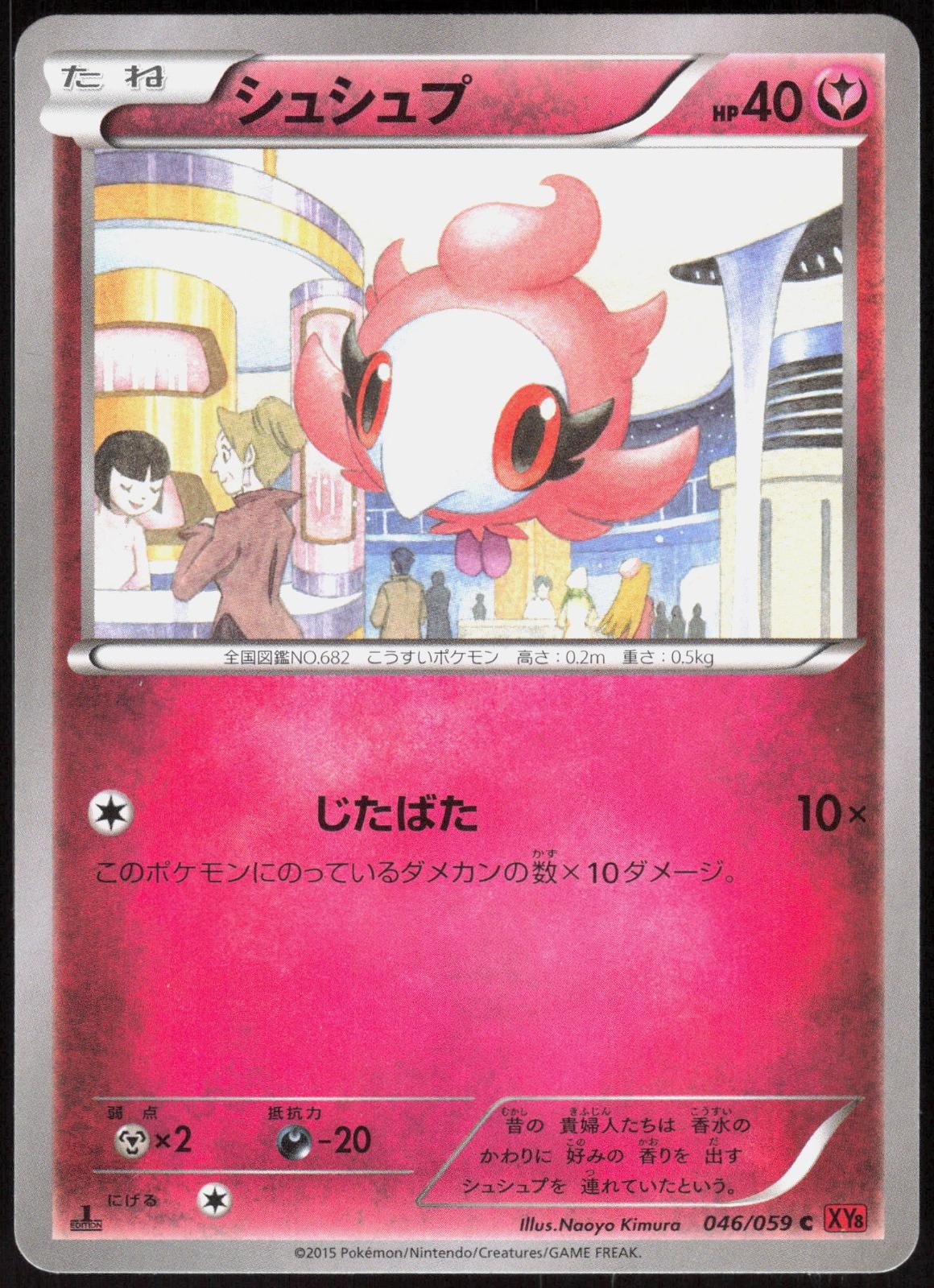 Red Flash Spritzee 046/059 Common Pokemon Japanese First Edition NM/M