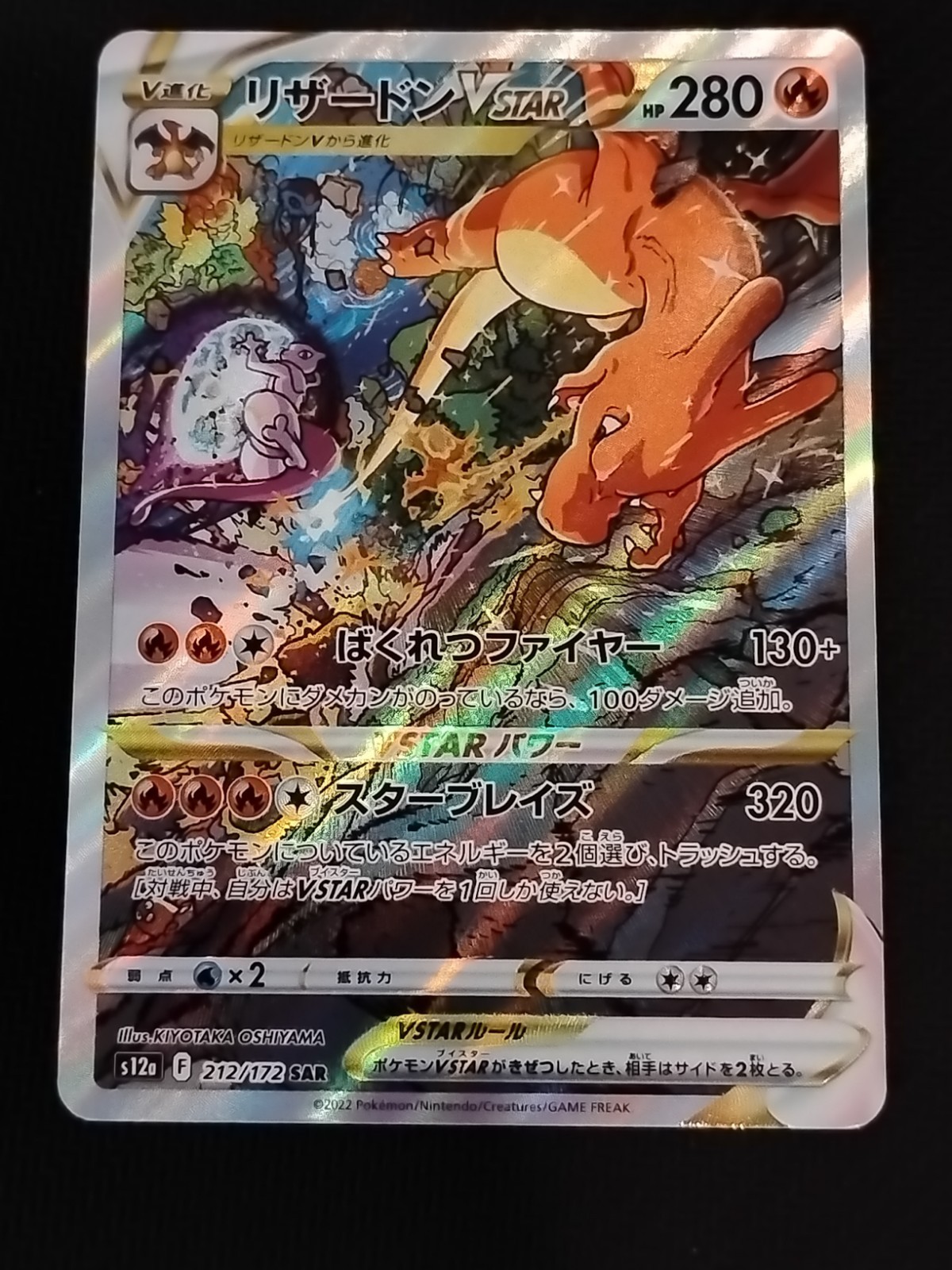 Charizard VSTAR 2022 Japanese Sword & Shield: VSTAR Universe #212