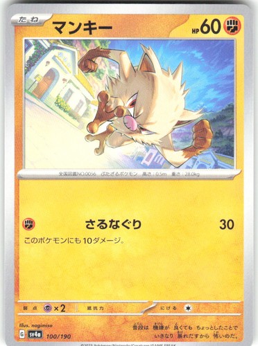 Mankey 100/190 Shiny Treasure ex sv4a NM Pokemon Card TCG Japanese