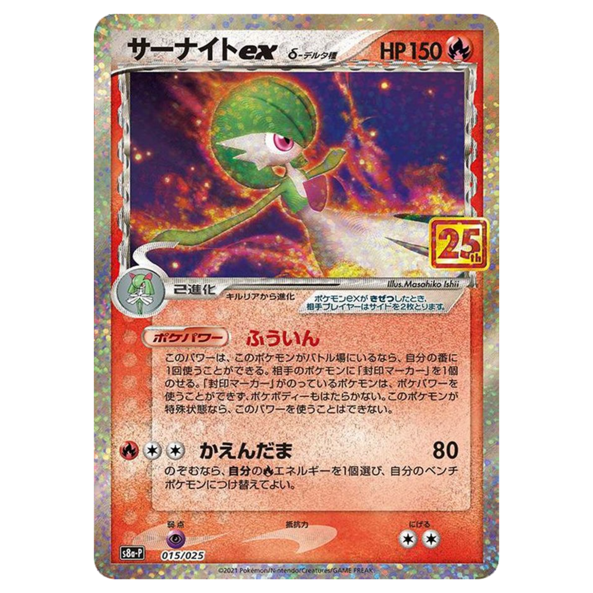 Gardevoir ex 015/025 S8a-P Japanese Pokemon Card 25th ANNIVERSARY