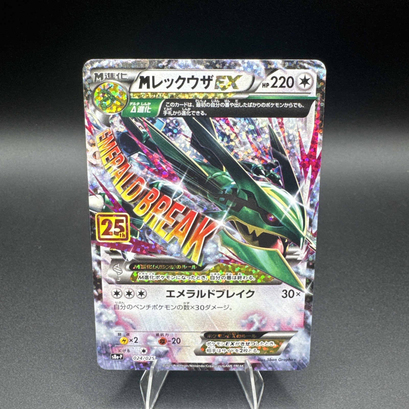 M Rayquaza EX 024/025 S8a-P - 2021 25th Anniversary PROMO Pokemon Card Japanese