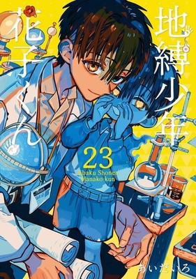 Toilet-Bound Hanako-kun Manga in Japanese Vol.0-23 Latest Full Tankobon Set NEW