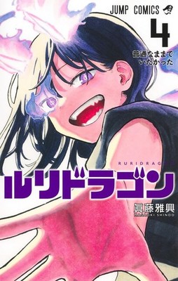 少年漫画 RURI. Ruri Dragon Vol.1-5 Japanese Version Anime Manga Comic Book | eBay