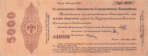 Russia 5000 Rubles 1.10.1919 S 870 Series K Circulated Banknote SF S1