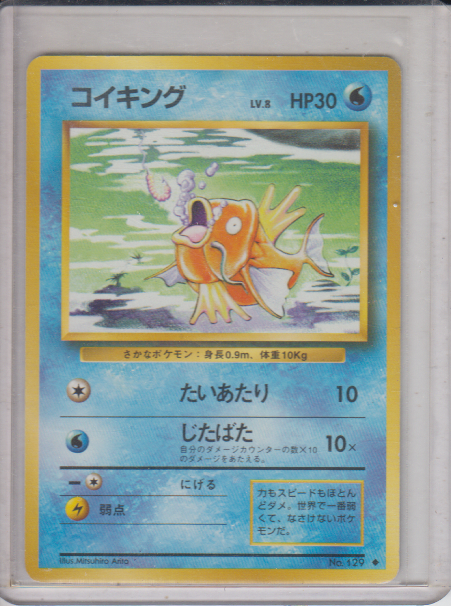 Magikarp Japanese Pokemon Card No Rarity Symbol 1st Edition Base
