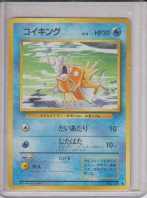 Magikarp Japanese Pokemon Card No Rarity Symbol 1st Edition Base