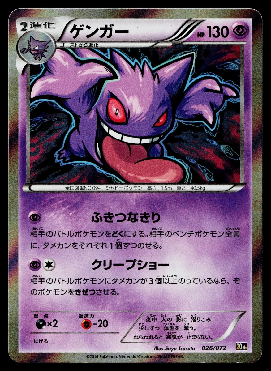 Gengar 026/072 Break Starter Pack for sale | eBay