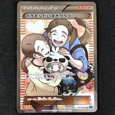 Pokemon Fan Club #87 Prices | Pokemon Japanese Wild Blaze