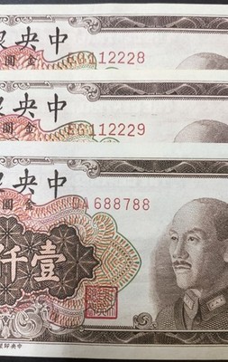 1949 CHINA Central Bank of China 1000 Gold Yuan连号豹子号222 靓号