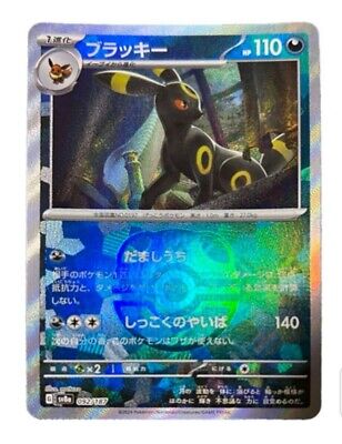 Pokemon Card Umbreon Master Ball Foil 092/187 SV8a Terastal Pokemon Card Umbreon Master Ball Foil 092/187 SV8a Terastal