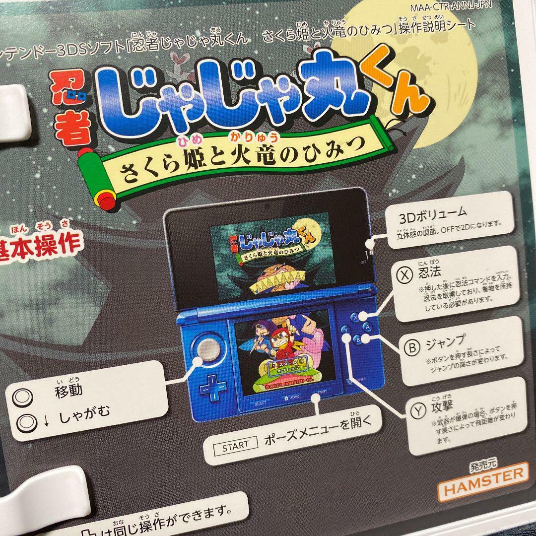 Nintendo 3DS Ninja JaJaMaru-kun Sakura-hime to Karyu no Nintendo 3DS Ninja JaJaMaru-kun Sakura-hime to Karyu no