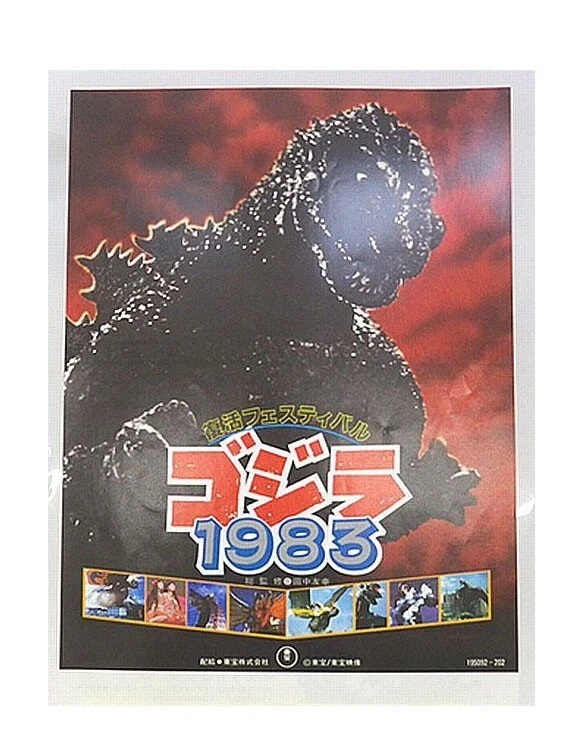 Godzilla 1983 for sale | eBay