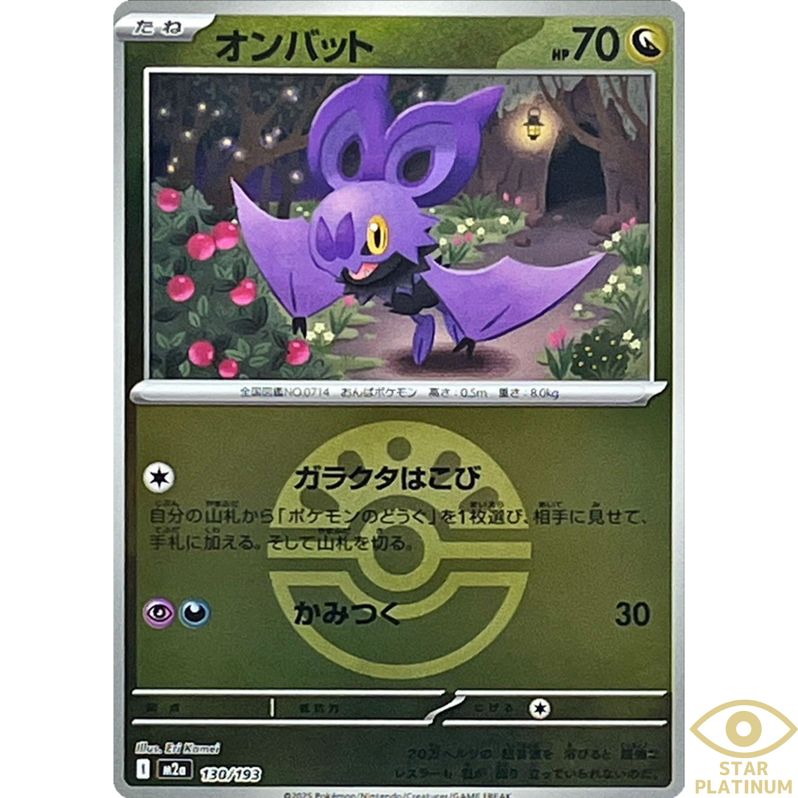 Noibat Foil (Friend Ball) 130/193 M2a Japanese Pokemon Card  - NM