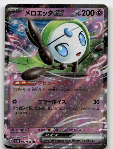 MELOETTA EX 047/086 DOUBLE RARE SV11B: BLACK BOLT POKEMON JAPANESE NEAR MINT