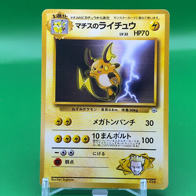 Lt. Surge's Raichu TCG Lv.32 Pokemon Card Game Japanese Japan