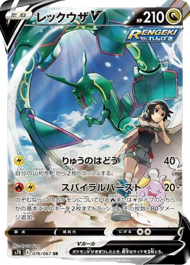 ポケモンカード　V トレーナー SR UR SA 44枚セット Rayquaza V SR SA 076/067 S7R Blue Sky Stream - Pokemon Card