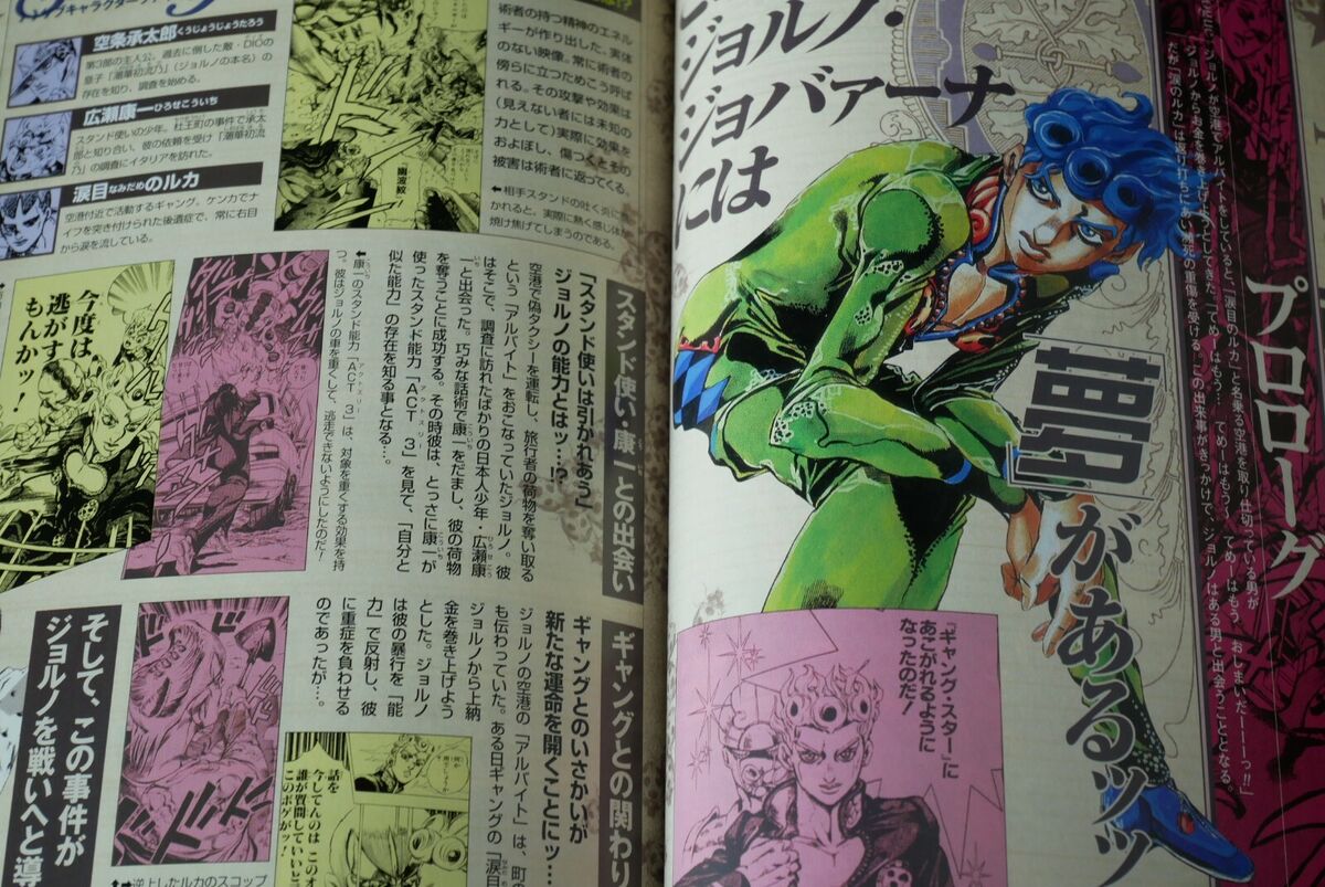 JoJo's Bizarre Adventure & GioGio's Bizarre Adventure