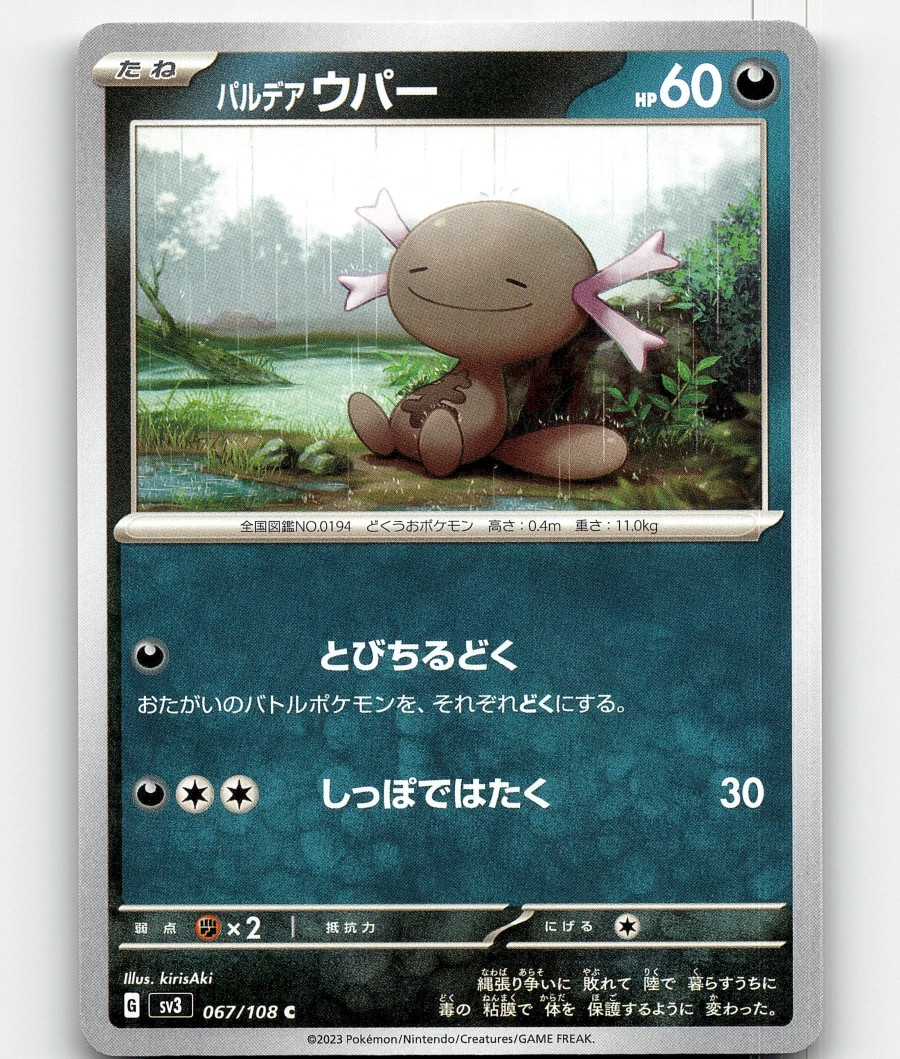 Pokemon - Paldean Wooper 67/108 - Ruler of the Black Flame Japanese