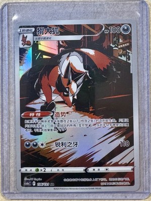 Pokémon TCG cs6bC Chinese THIEVUL 136/131 AR MINT | eBay