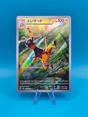 Pokemon Heliolisk AR 073/066 SV5a Crimson Haze - Card Japanese 