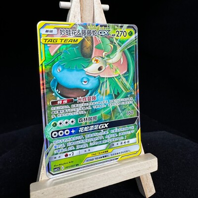 Pokemon S-Chinese Card Sun&Moon CSM2.5C-001 Venusaur & Snivy-GX RR