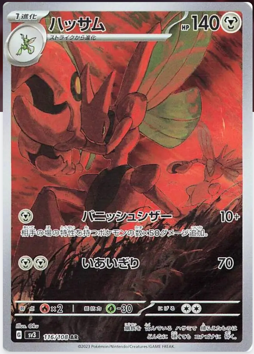 Scizor Full Art 116/108 AR sv3 Ruler Of The Black Flame Japanese Pokémon TCG NM