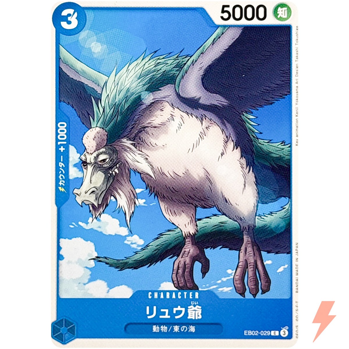EB02-029 C Anime 25th Collection - ONE PIECE Card Game