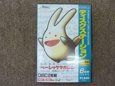 Compile Disk Station June Issue MSX Software