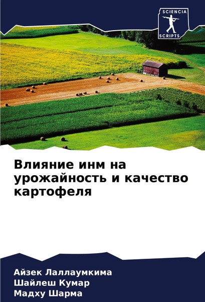 Ajzek Lallaumkima (U. A.) | Vliqnie Inm Na Urozhajnost' I Kachestwo Kartofelq-image