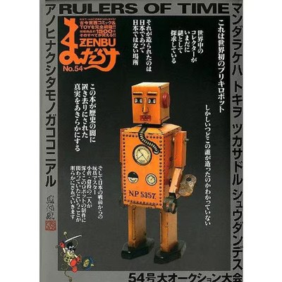 Mandarake Zenbu No 54 Hardcover Japan Import Excellent Collection Book