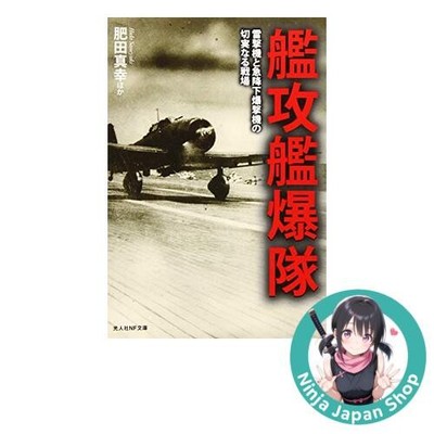 Kantai Attack Bomber Squadron Japanese Non-Fiction Book USED