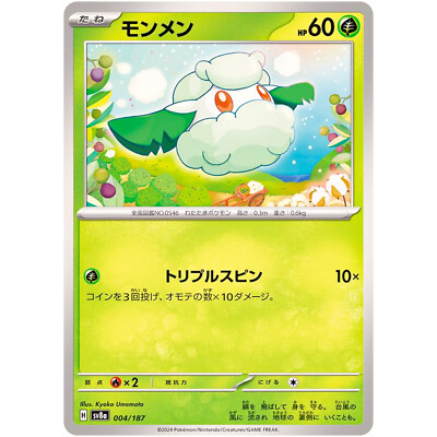 Cottonee - 004/187 SV8a Terastal Fest ex - Pokemon Card Japanese