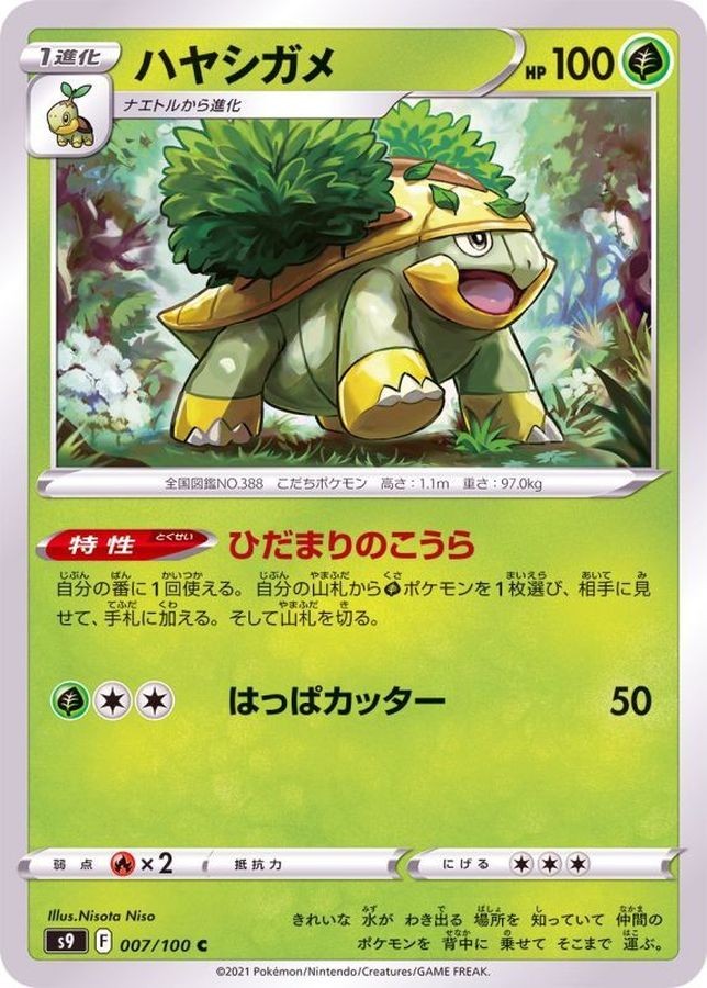 Pokemon Card Grotle C 007/100 s9 Star Birth Japanese