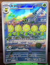 25+ Sunflora 102/101 Sv6: Transformation Mask Holo (Japanese) for