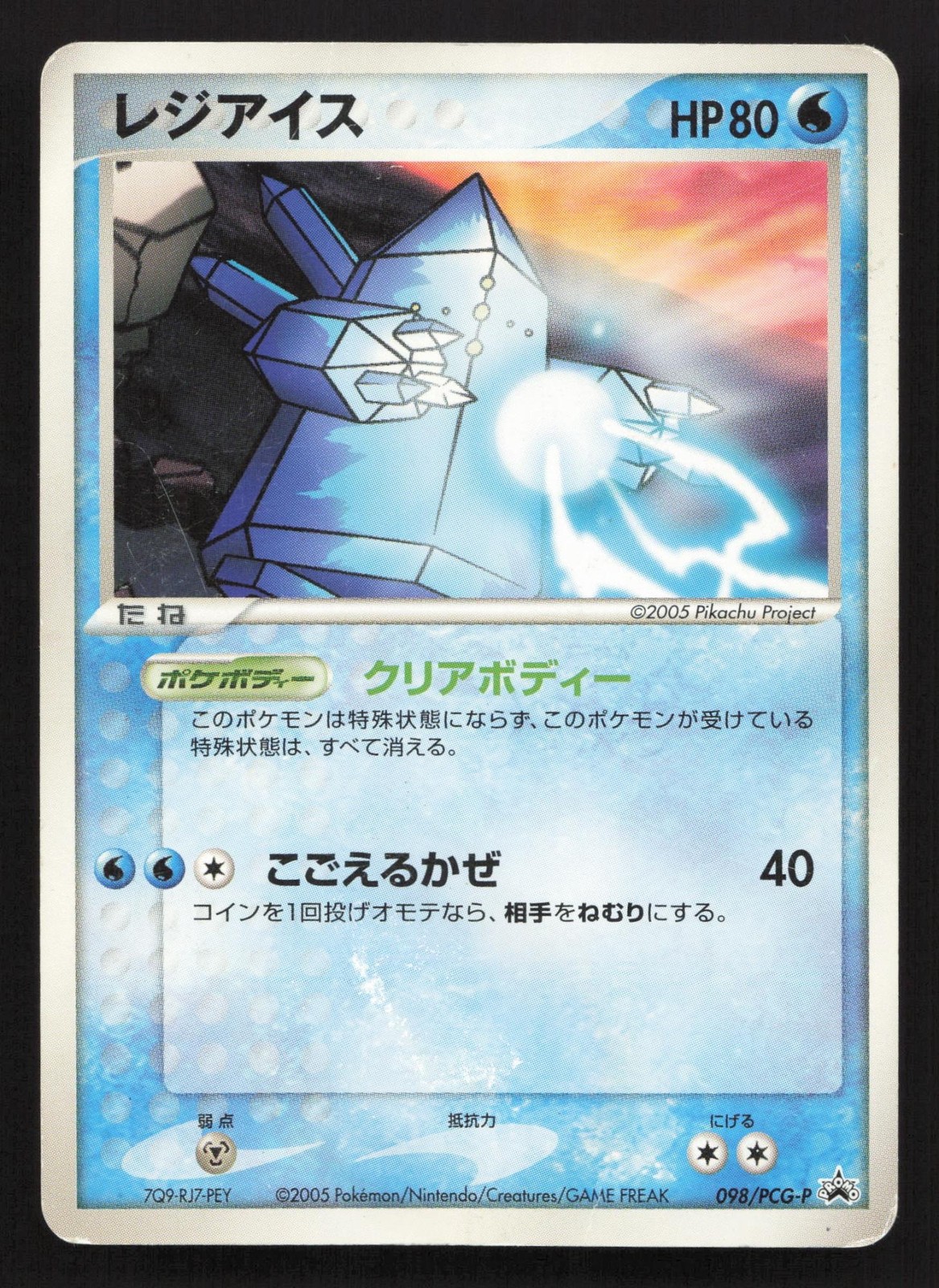 Regice 098/PCG-P Mew Lucario Movie HP Japanese Pokemon Card TCG
