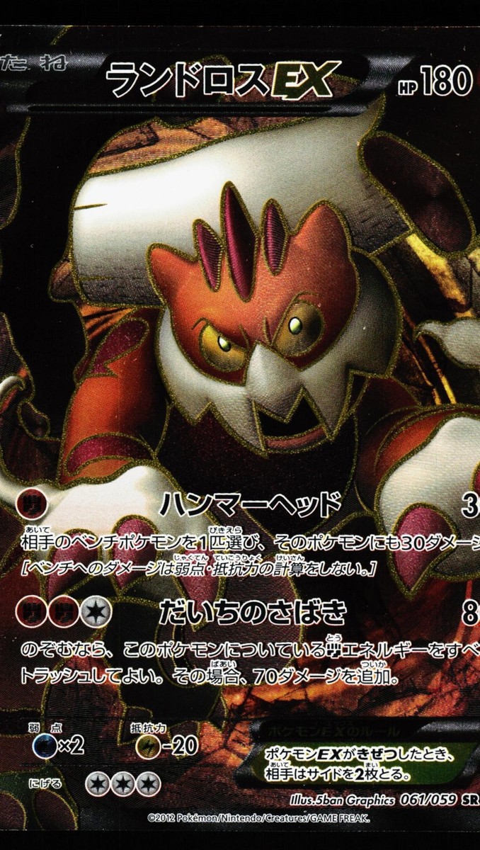 Landorus EX 061/059 Super Rare Freeze Bolt BW6 2012 Pokemon