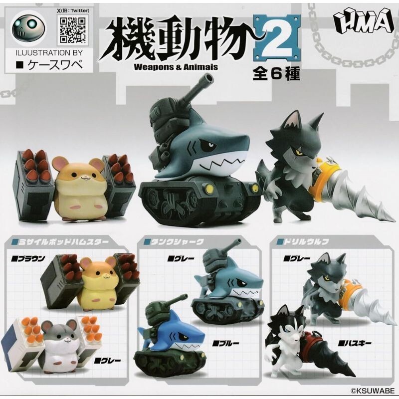 HMA Weapons and Animals vol.2 Complete Set Figure Capsule Toy