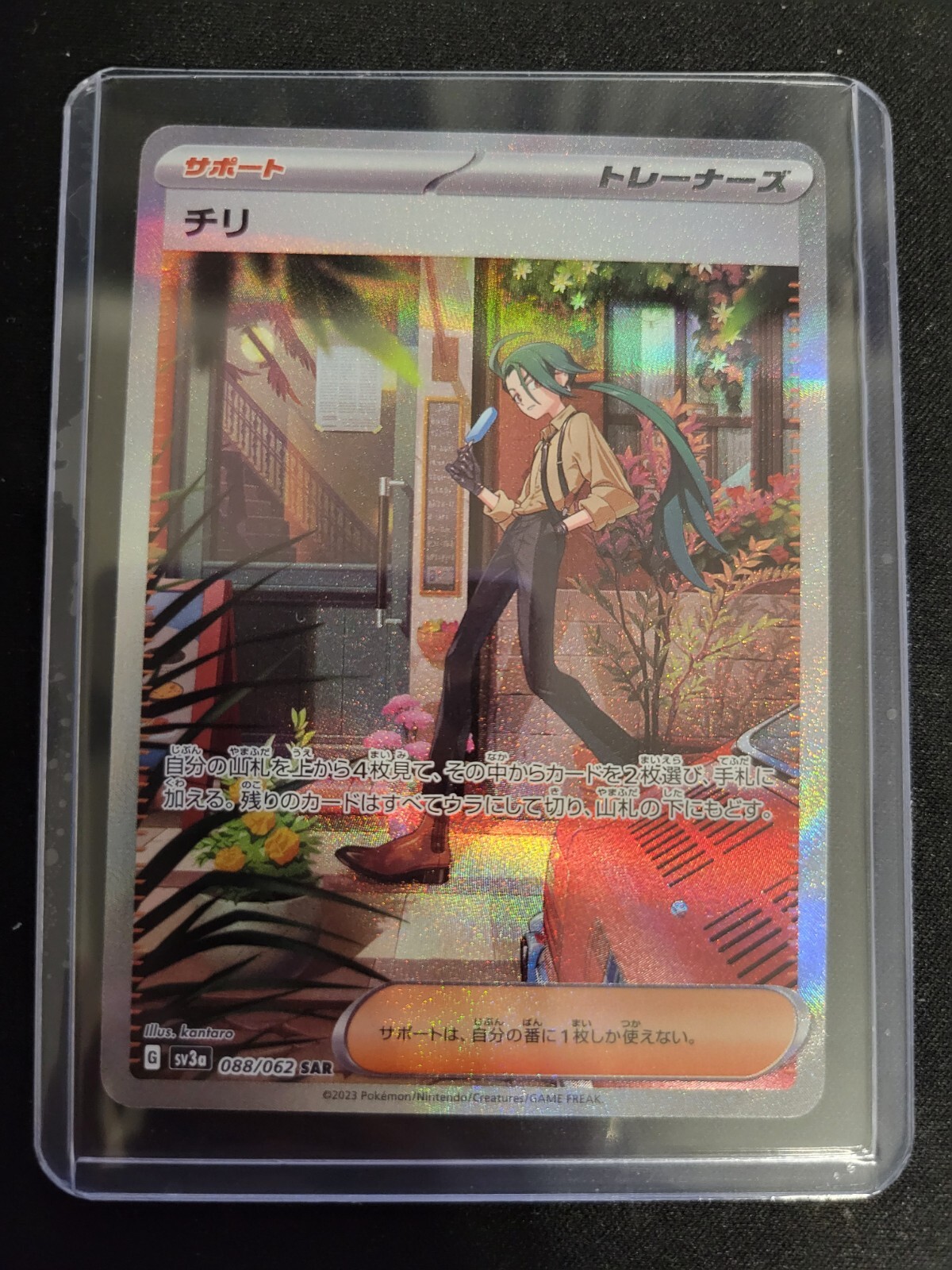 Rika SAR 088/062 sv3a Japanese Pokemon Card Raging Surf  - NM