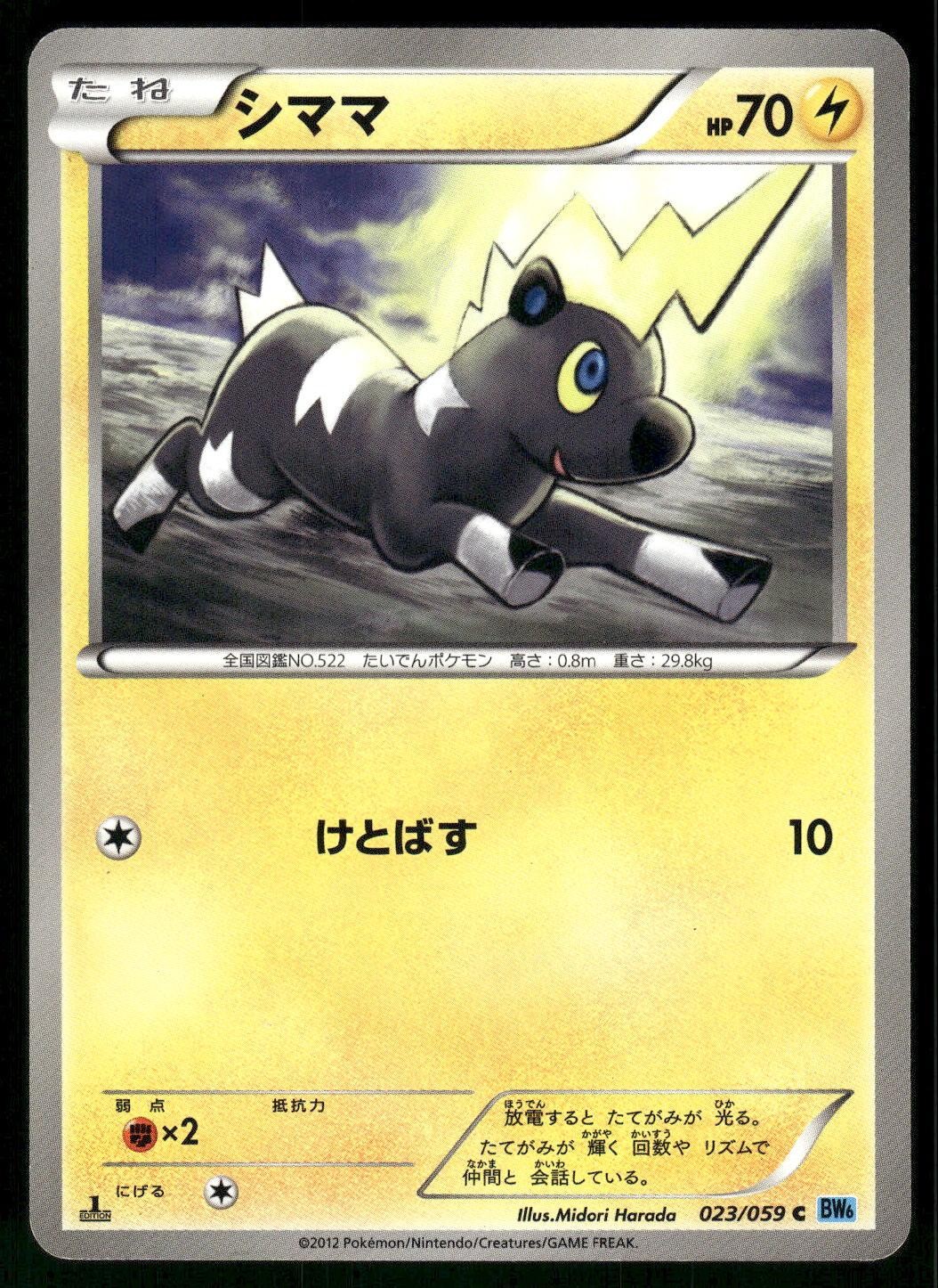 2012 Heavily Played Pokemon Blitzle 023/059 Freeze Bolt Japanese