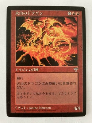 Mtg Japanese Mirage Volcanic Dragon Nm M Magic The Gathering Red Rare Creature Ebay