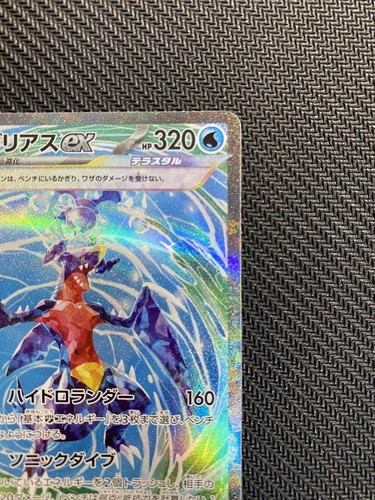 Garchomp ex SAR 085/062 SV3a Raging Surf Pokemon Card Japanese 2023 NM - Picture 3 of 10