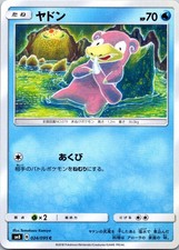 Slowpoke #24 Prices | Pokemon Japanese Super-Burst Impact