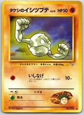 JAPANESE POKEMON GYM HEROES BROCK'S GEODUDE NO. 074 NON HOLO MP NON HOLO