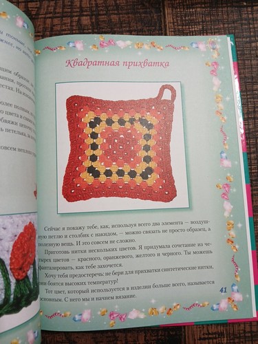 Russian Crochet Book Manual For Children Hardcover +Bonus Book - Picture 2 of 11