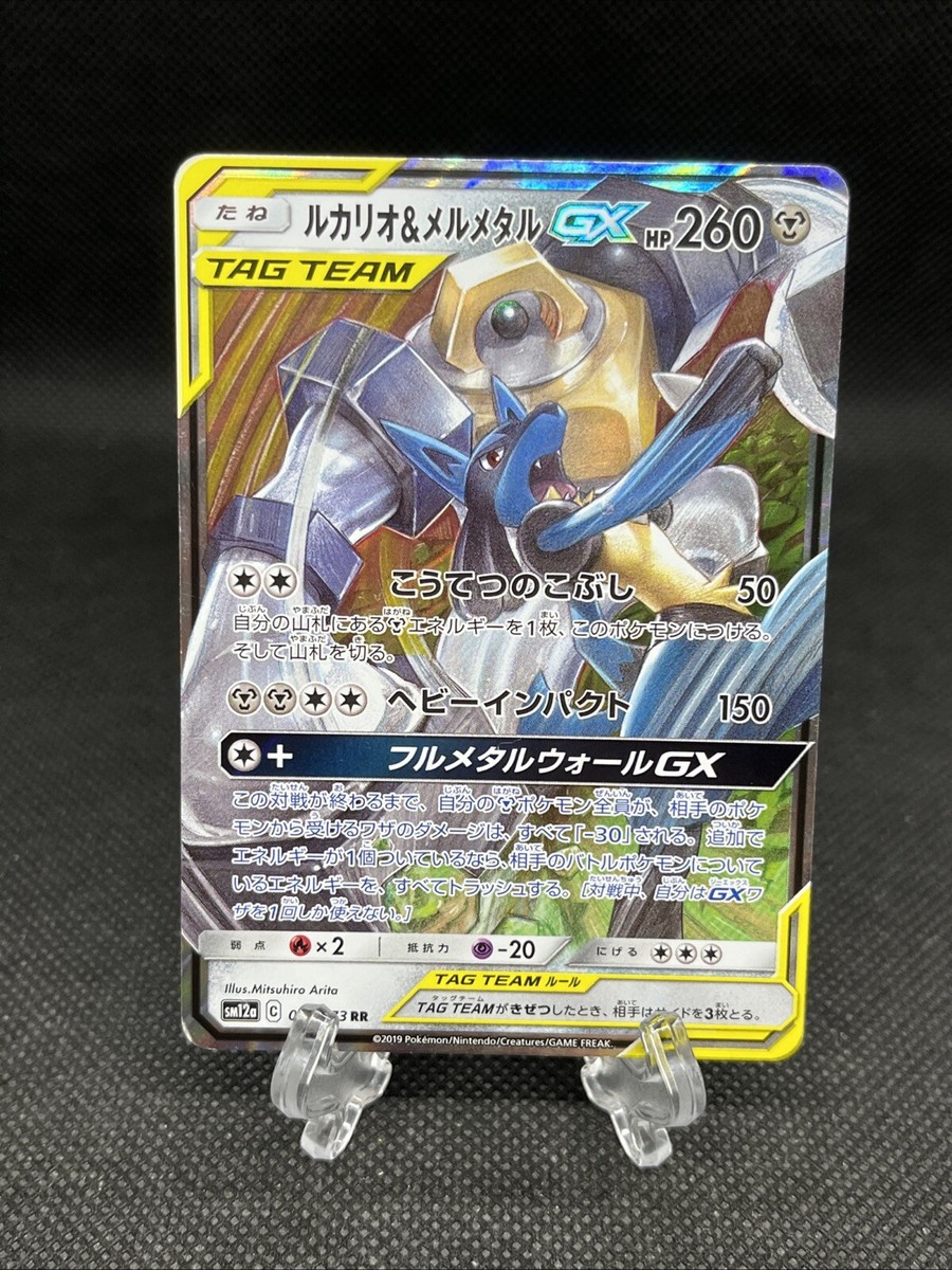 Lucario & Melmetal GX 083/173 RR Tag Team GX All Stars 2019