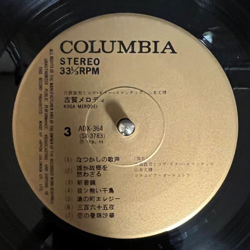 Takeharu Yamamoto "Koga Melody" 2 x Vinyl LP Japan - Picture 6 of 7